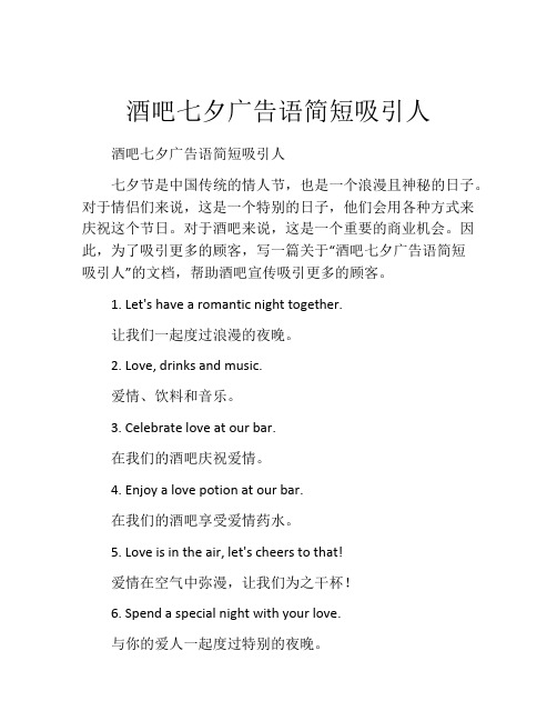 酒吧七夕广告语简短吸引人