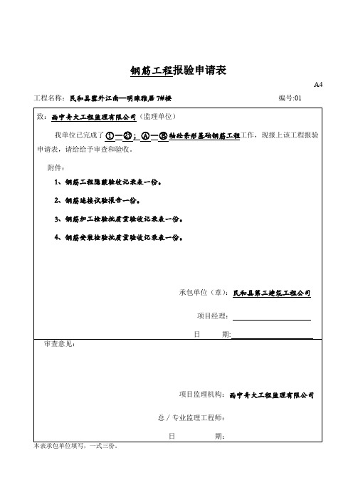 钢筋工程报验申请表