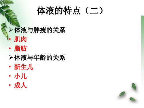 2018年外科病人的体液代谢2003兼容-文档资料