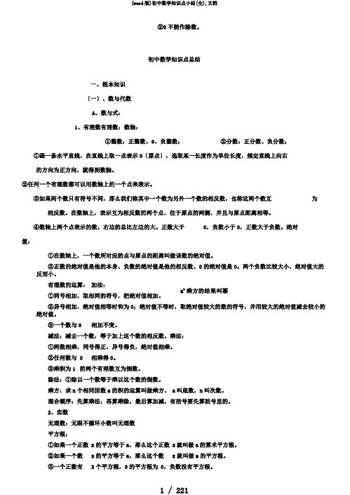 (word版)初中数学知识点小结(全),文档