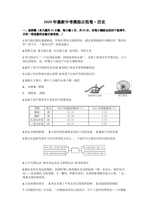 2020年云南省中考历史模拟试题(含答案)