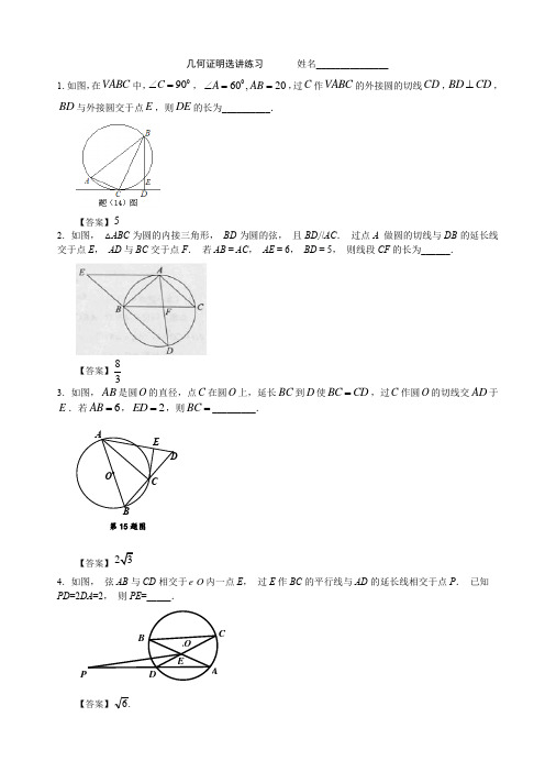 几何证明选讲解三角形排列组合(教师版)