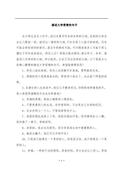 描述大学爱情的句子