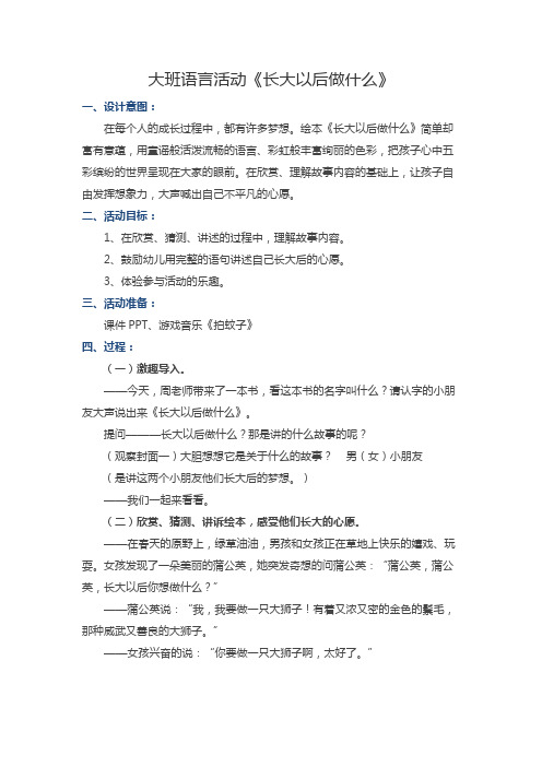 大班语言活动《长大以后做什么》