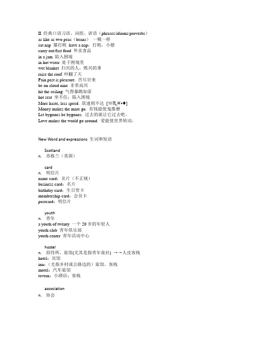 新概念第一册Lesson 101