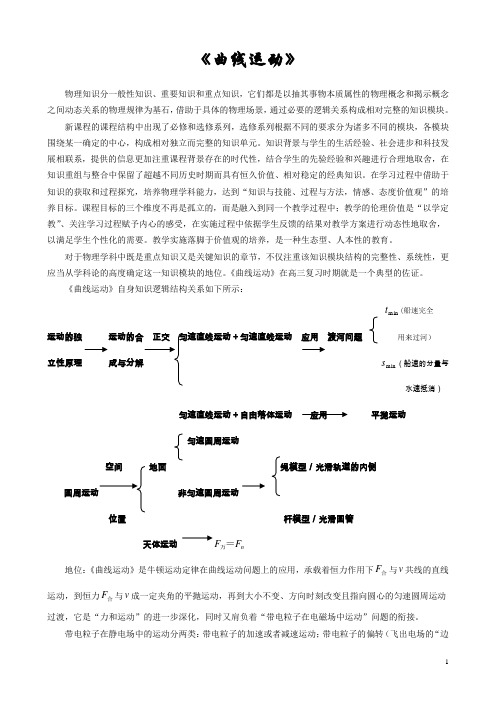 曲线运动复习的价值定位