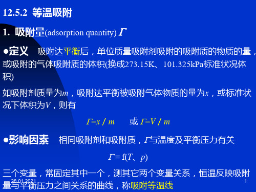 等温吸附Langmuir-and-Freundlich-isothermsPPT课件