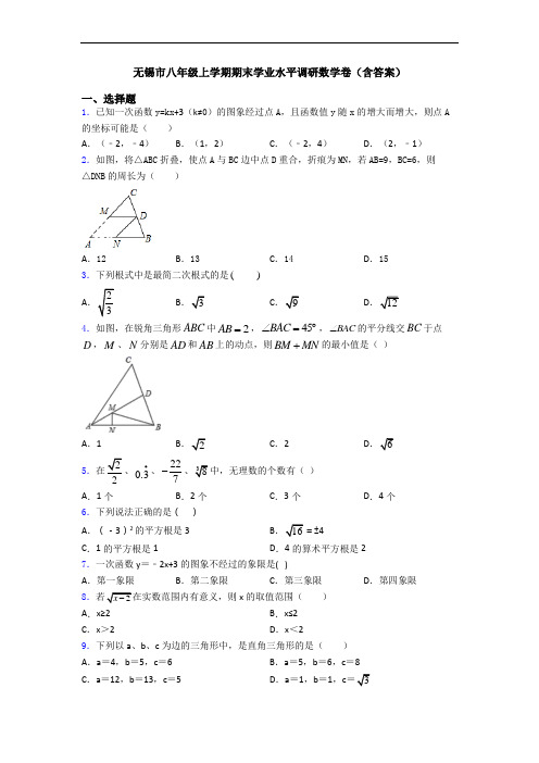 无锡市八年级上学期期末学业水平调研数学卷(含答案)