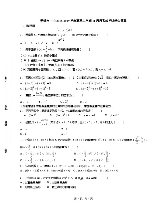 无锡市一中2018-2019学年高三上学期11月月考数学试卷含答案