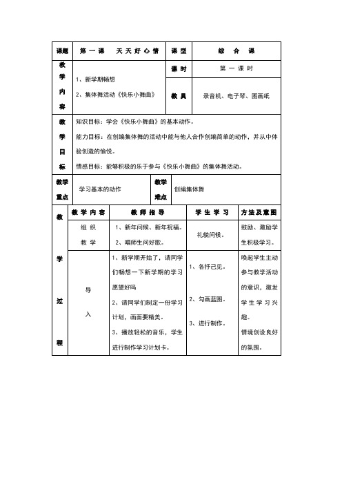 湘版二年级音乐下册全册备课教案教案