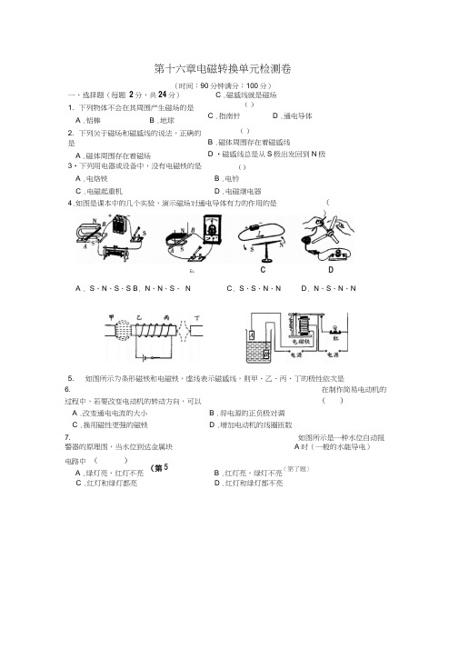 苏科版九年级物理第十六章电磁转换单元检测卷(含答案)