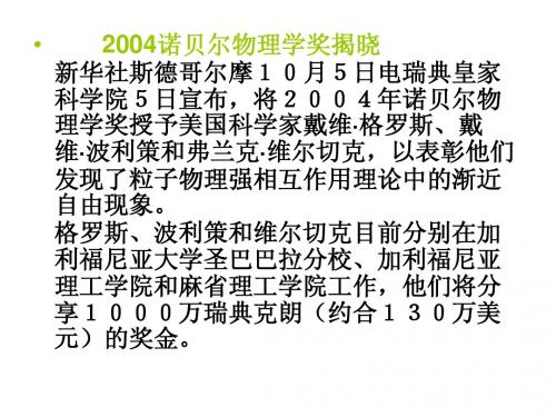 2004诺贝尔物理学奖揭晓