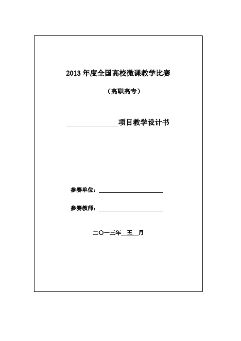 高校微课教学比赛设计说明书