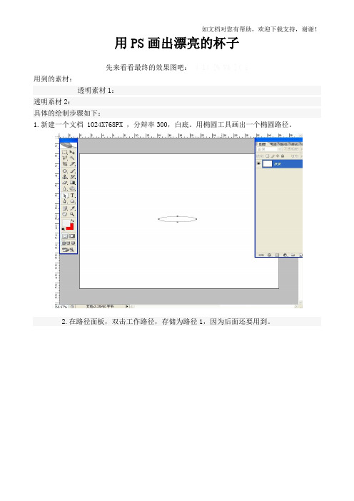 用PS画出漂亮杯子