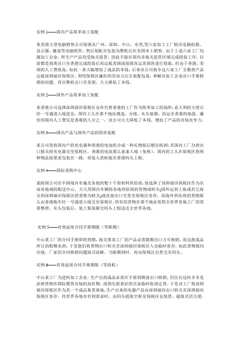 外贸企业出口常识之——保税区