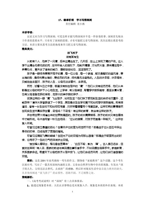 17缘事析理学习写得深刻