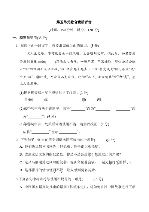 统编版语文七年级上册第五单元综合素质评价(含答案)