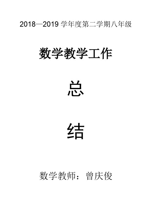八(下)数学总结