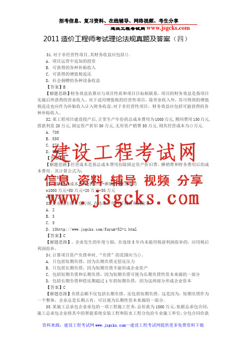 2011造价工程师考试理论法规真题及答案(四)