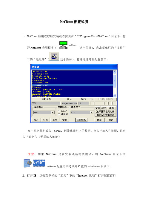 NetTerm配置说明