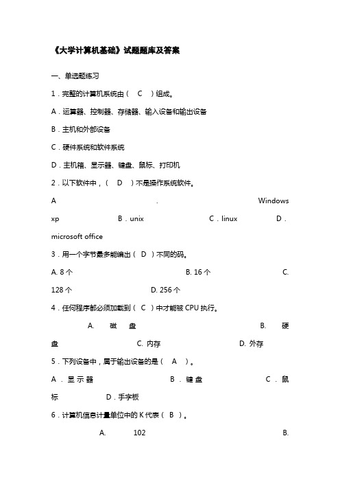 【吉林大学珠海学院大一学习资料】大学计算机基础