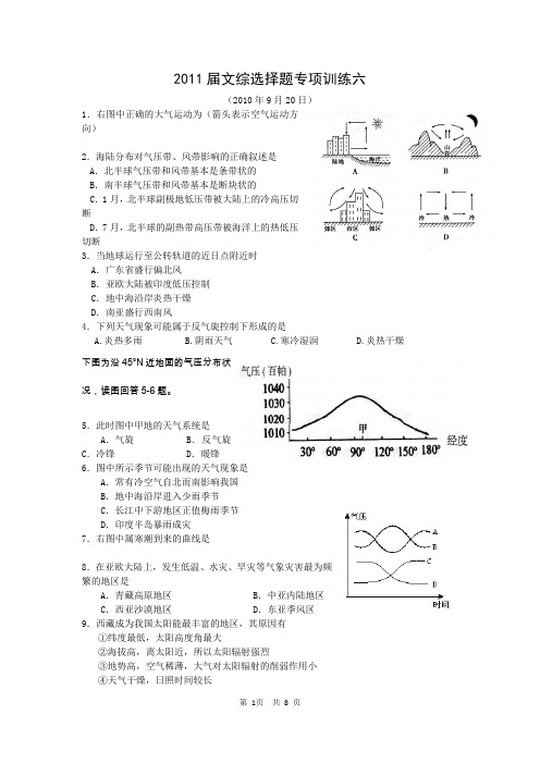 6大气运动专题练习