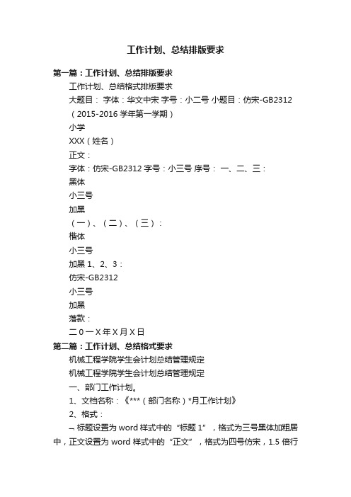 工作计划、总结排版要求