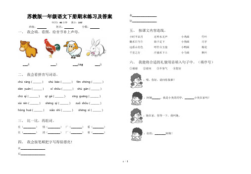 苏教版一年级语文下册期末练习及答案