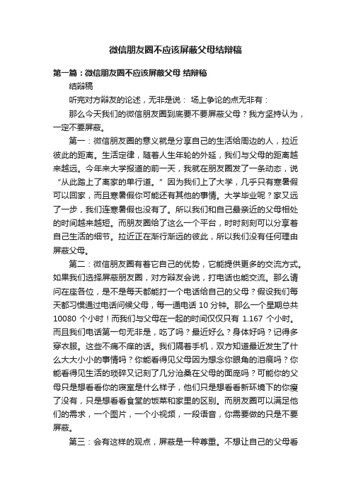 微信朋友圈不应该屏蔽父母结辩稿