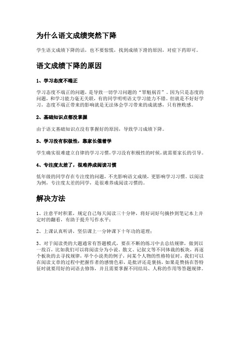 为什么语文成绩突然下降
