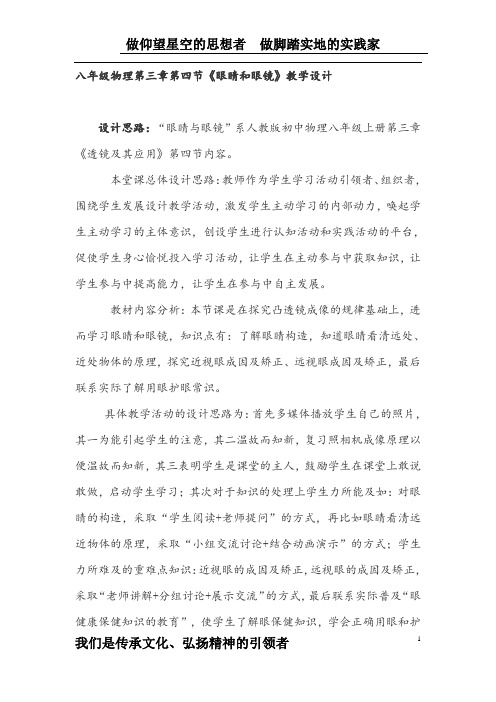 北师大版物理八年级下册《声有色的物质世界声和光  第六章 常见的光学仪器  四、眼睛和眼镜》公开课教案_2
