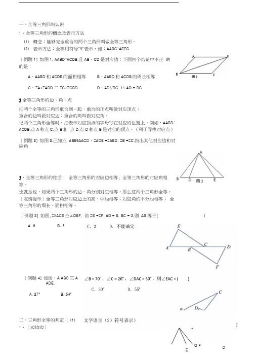 三角形全等讲义.docx