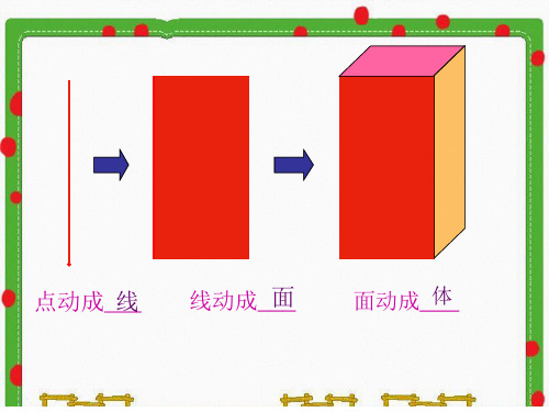 六年级数学下册课件立体图形的表面积和体积苏教版59(共30张PPT)