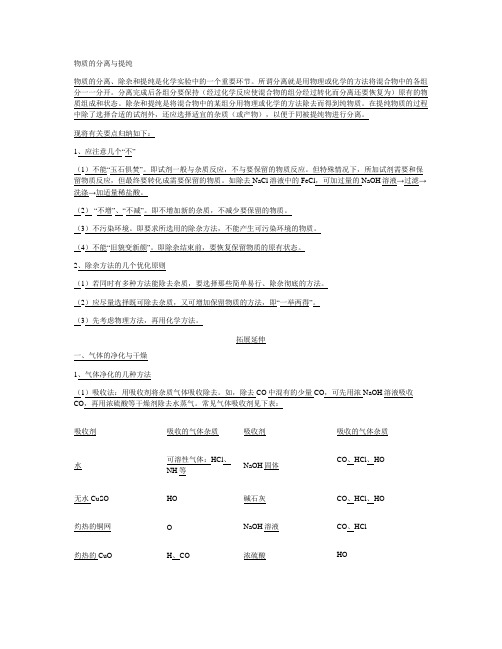 九年级科学上册专题二：物质的分离与提纯_百度文库