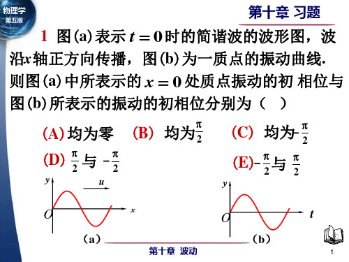 大学物理第10章  习题