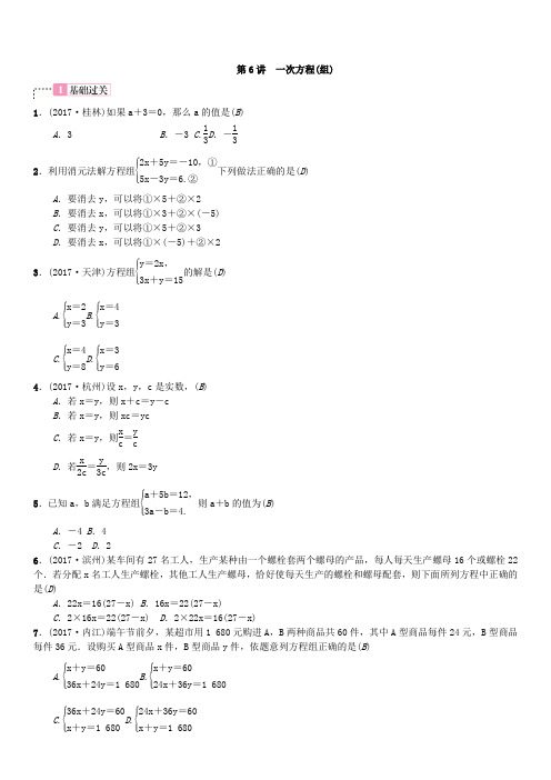 2018届中考数学横向复习第二单元方程与不等式第6讲一次方程(组)考点测试题