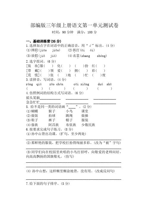 部编版语文三年级上册第一单元测试卷