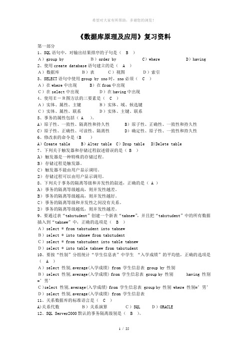 《数据库原理及应用》复习资料