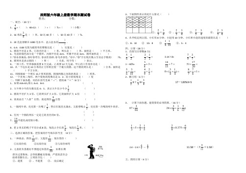 西师版六年级数学上册期末测试卷