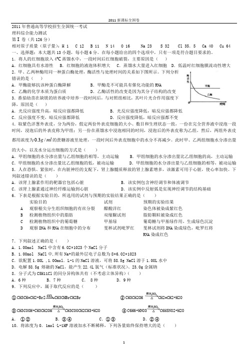 2011新课标全国卷——理综[1] 2