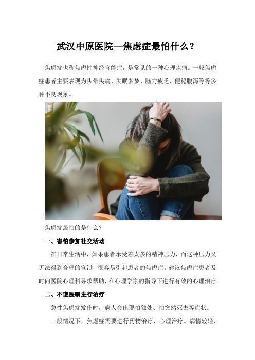 焦虑症最怕什么