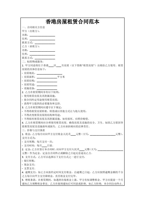 香港房屋租赁合同范本