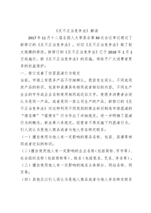 《反不正当竞争法》解读