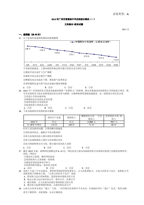 2014广州一模政治试题、答案与评分细则(定稿)