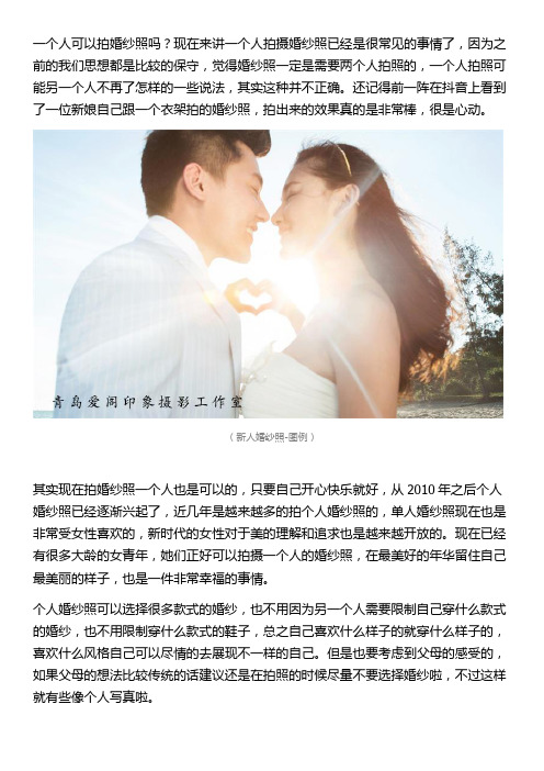 一个人拍婚纱照有什么忌讳吗？