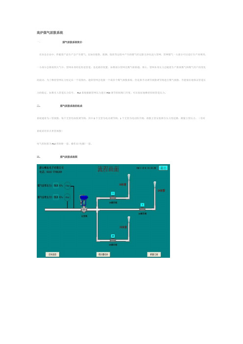 高炉煤气放散系统