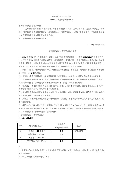 中国城市规划协会文件收费标准