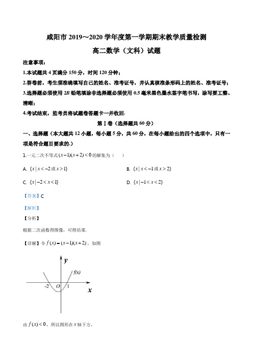 高二上学期期末数学文试题(解析版)