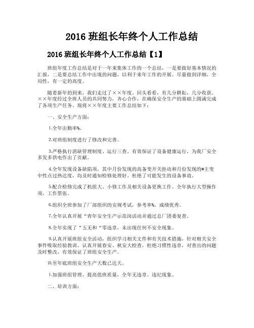 2016班组长年终个人工作总结