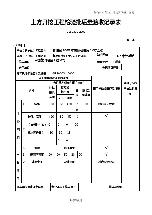 土方回填工程检验批质量验收记录表(DOC 66页)